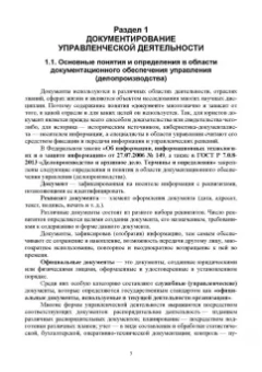Раиса Павлова: Делопроизводство по письменным и устным обращениям граждан