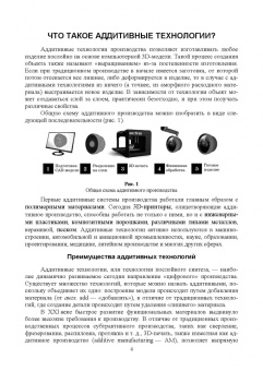 Ляпков, Троян: Полимерные аддитивные технологии. Учебное пособие для СПО