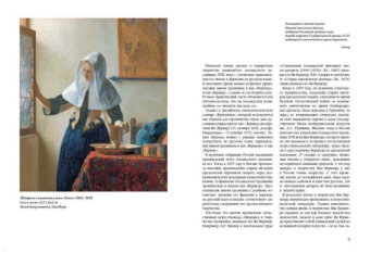 Михаил Лебедянский: Портреты Вермеера. Величайший живописец красоты повседневного быта