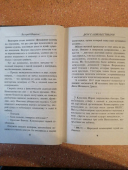 Валерий Шарапов: Дом с неизвестными