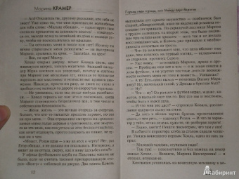 Марина Крамер: Первая леди города, или Между двух берегов