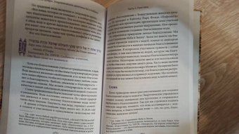 Деви Штерн: Энергетическое целительство и Каббала. Соединение древнеиудейского мистицизма и современных практик