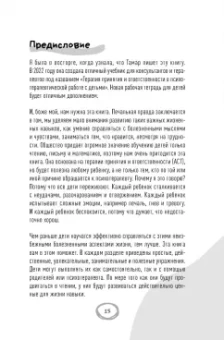 Тамар Блэк: Рабочая тетрадь ACT для детей. Веселые занятия, которые помогут вам справиться с беспокойством