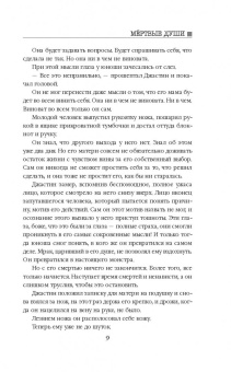 Анжела Марсонс: Мертвые души