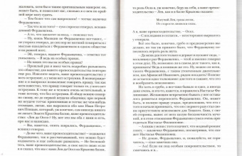 Федор Достоевский: Идиот