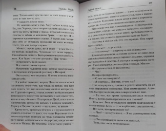 Тахира Мафи: Одолей меня