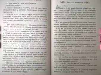 Наталья Жильцова: Факультет избранных