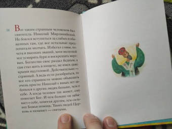 Александр Ткаченко: Житие святителя Николая Чудотворца в пересказе для детей