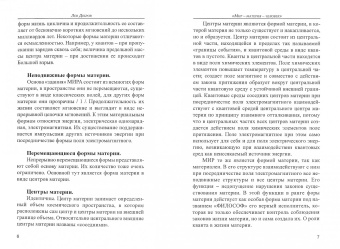 Лев Добров: Мир-Материя-Человек