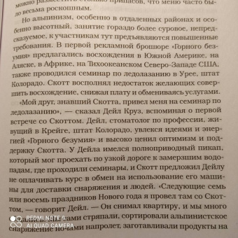 Роберт Биркби: Горное безумие. Биография Скотта Фишера