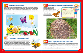 Тамара Скиба: Энциклопедия для маленьких почемучек и любознашек