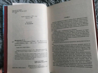 Ольга Ярошинская: Ловец душ и навья невеста