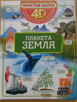 Третьякова, Ликсо, Кошевар: Планета Земля