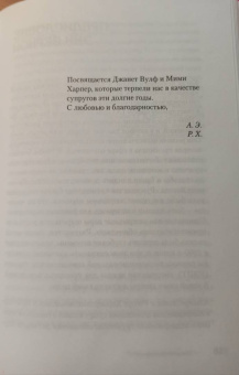 Эллис, Харбер: Близкие отношения. Как решить проблемы, с которыми сталкиваются все пары