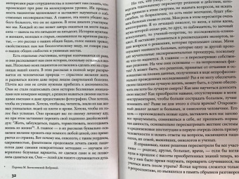Азра Раза: Первая клетка. И чего стоит борьба с раком до последнего