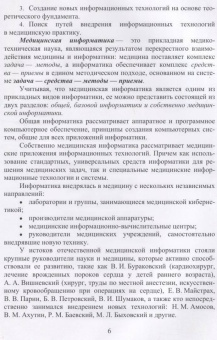 Светлана Обмачевская: Информационные технологии в профессиональной деятельности медицинских работников