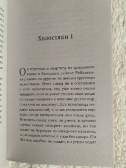 Тора Хьерлейвсдоттир: Магма