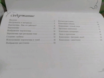 Композиция и перспектива. Альбом для скетчинга. Учебное пособие