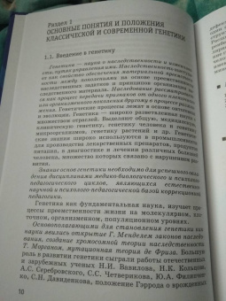 Московкина, Орлова: Клинико-генетические основы детской дефектологии. Учебное пособие