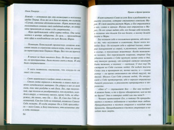 Ольга Токарчук: Правек и другие времена