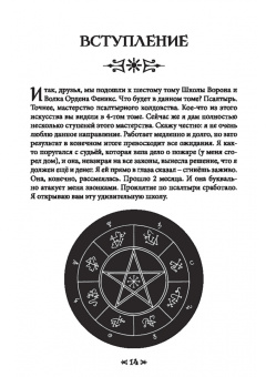 Олег Чуруксаев: Школа Ворона и Волка. Том 6