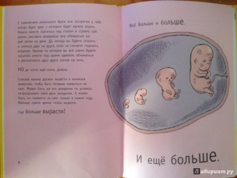 Данесков, Бигум: Кто у мамы в животике? Для тех, кто скоро станет старшей сестрёнкой или братиком