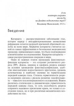 Лоскутов, Кузнецов: Техника роговичного разреза в хирургии катаракты