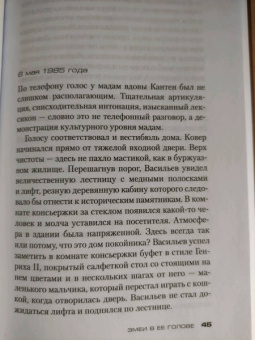 Пьер Леметр: Змеи в ее голове