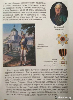 В. Владимиров: Как Кутузов прогнал французов и за что Суворов хвалил его Екатерине II