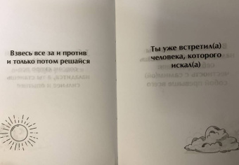 Спроси ангела-хранителя