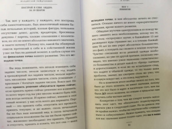 Владислав Гайдукевич: Построй в себе лидера за 10 шагов