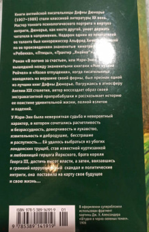 Дафна Дюморье: В погоне за счастьем, или Мэри-Энн