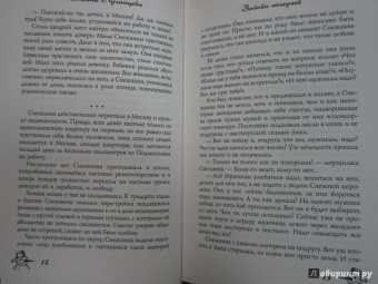 Татьяна Луганцева: Забавы негодяев
