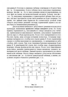 Александр Трушков: Исследование операций. Том 2. Задачи транспортного типа. Учебник для вузов
