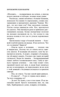 Анна Данилова: Проклятие Клеопатры