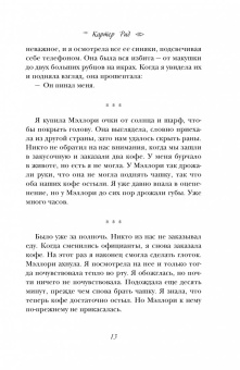 Тиджан: Картер Рид