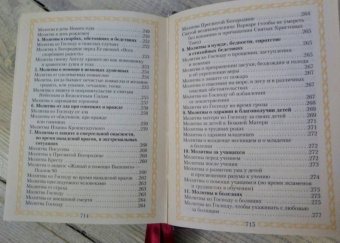 Молитвослов "Всегда с собой"