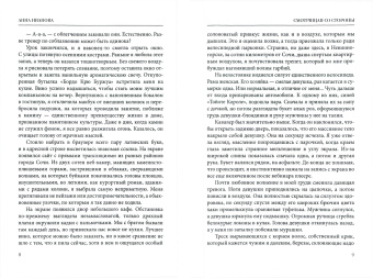 Анна Иванова: Смотрящая со стороны