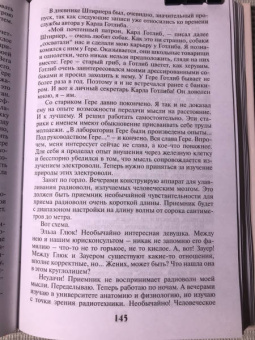 Александр Беляев: Властелин мира. Продавец воздуха