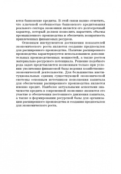 Шатохин, Брега, Хоконов: Роль коммерческих банков в формировании макроэкономической динамики государства. Монография