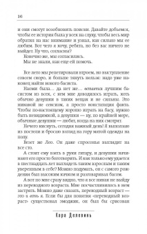 Кара Делевинь: Зеркало, зеркало