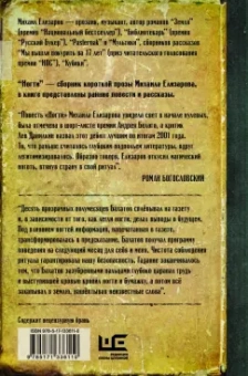 Михаил Елизаров: Ногти