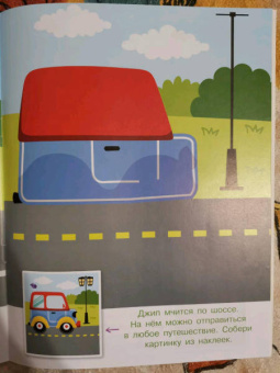Конструктор из наклеек. Полезные машинки