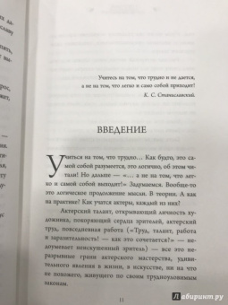 Сергей Гиппиус: Актерский тренинг. Гимнастика чувств