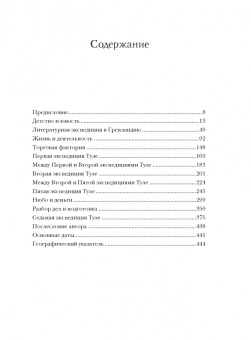 Курт Фредериксен: Король Туле. Биография Кнуда Расмуссена