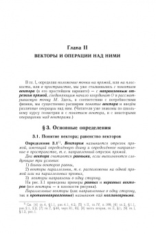 Абрамовский, Найда, Белов: Аналитическая геометрия и линейная алгебра. Том 2