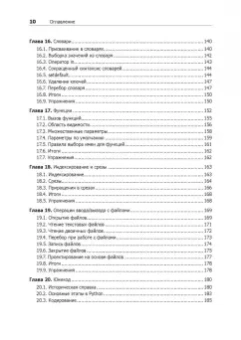 Мэтт Харрисон: Как устроен Python. Гид для разработчиков, программистов и интересующихся