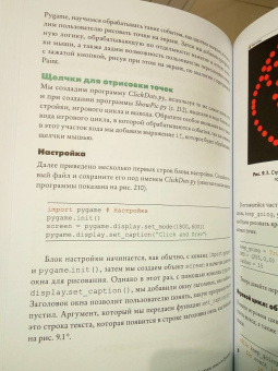 Брайсон Пэйн: Python для детей и родителей. 2-е издание