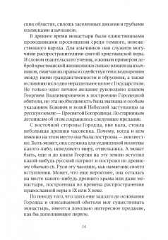 История Феодоровского Городецкого монастыря