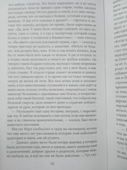 Луиза Олкотт: Маленькие женщины